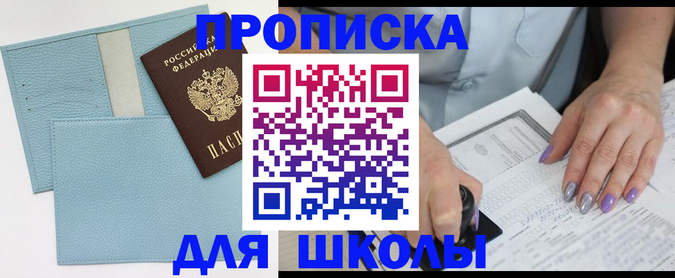 регистрация для школы в Зеленодольске